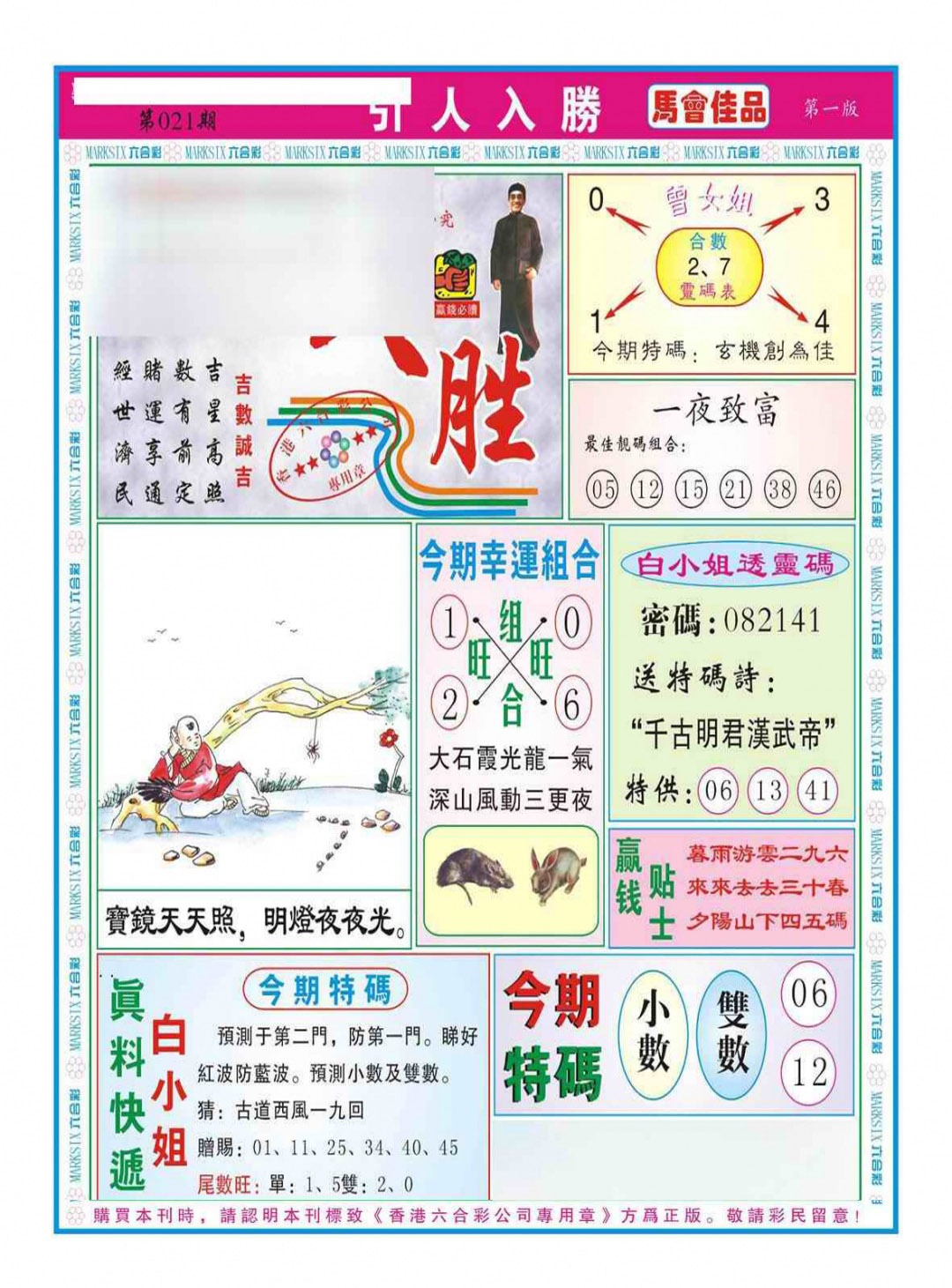 021期引人入胜A（新图）[图]