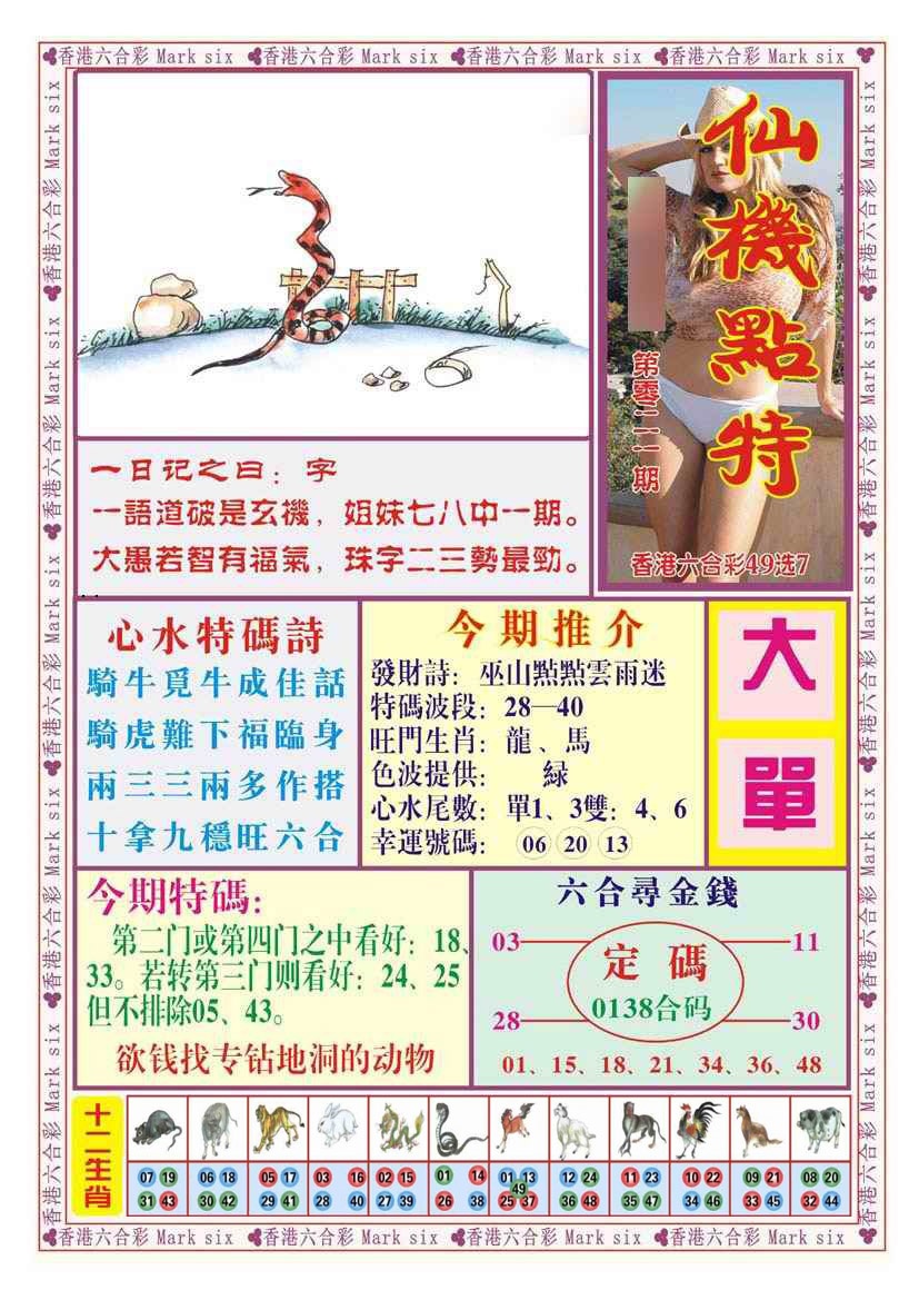 021期仙机点特（新图）[图]