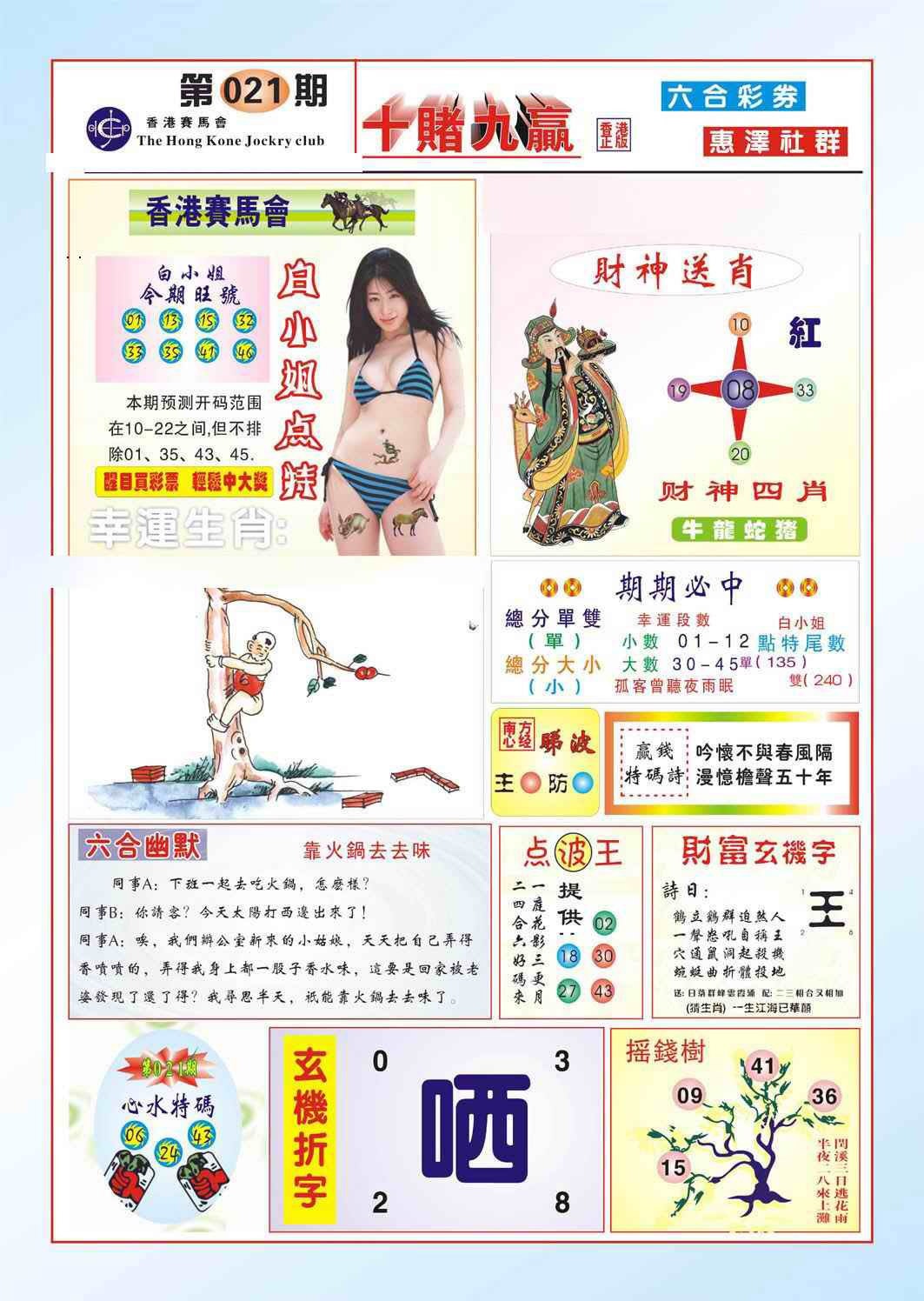 021期十赌九羸（新图）[图]