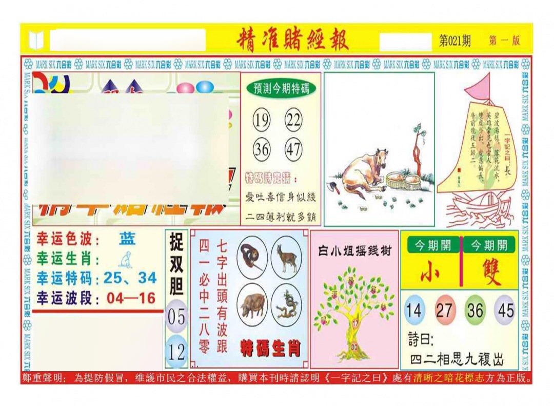 021期精准赌经报A（新图）[图]
