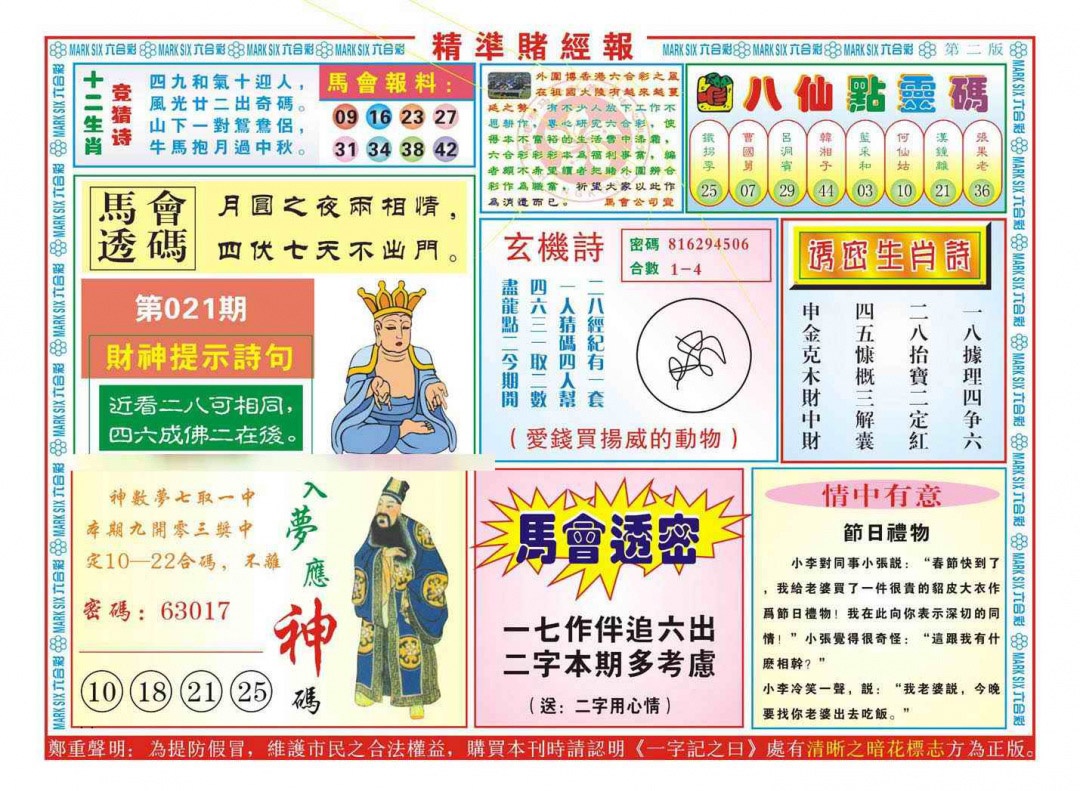 021期精准赌经报B（新图）[图]