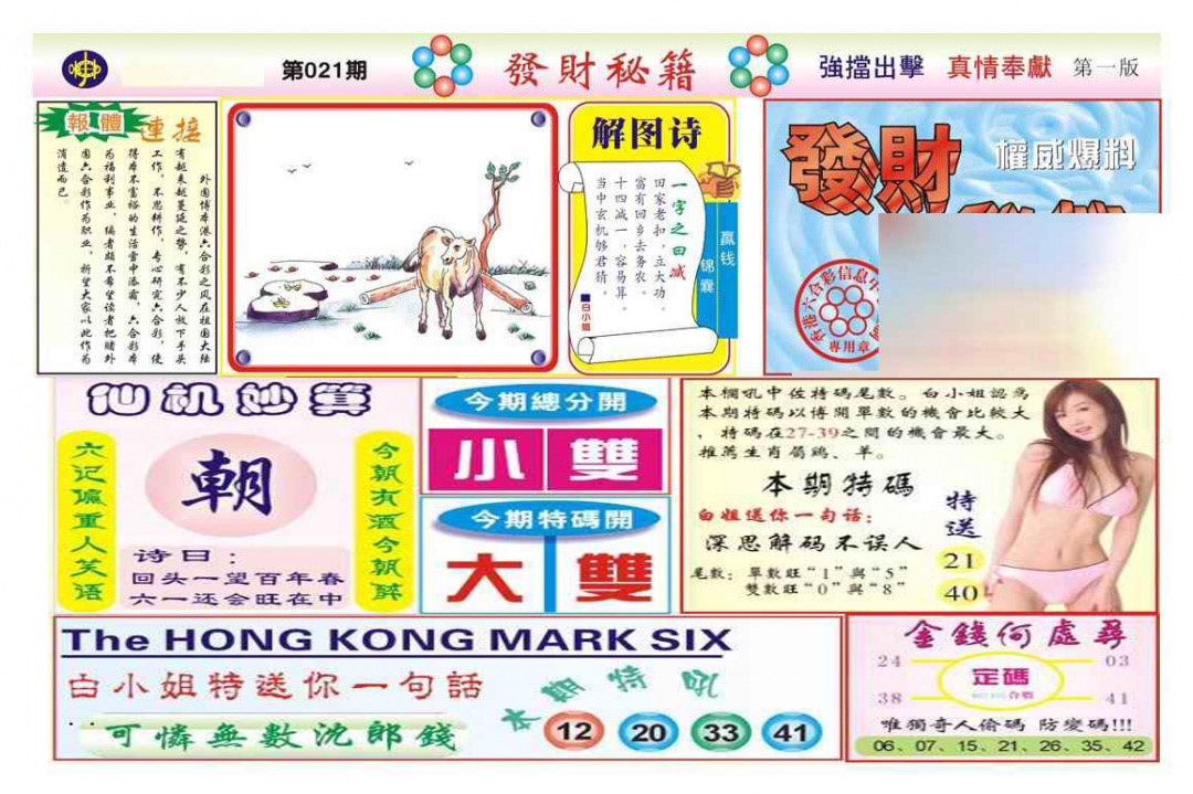 021期发财秘籍A（新图）[图]