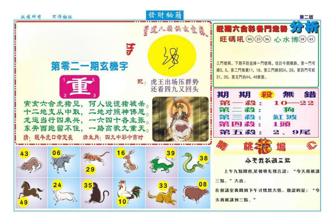 021期发财秘籍B（新图）[图]