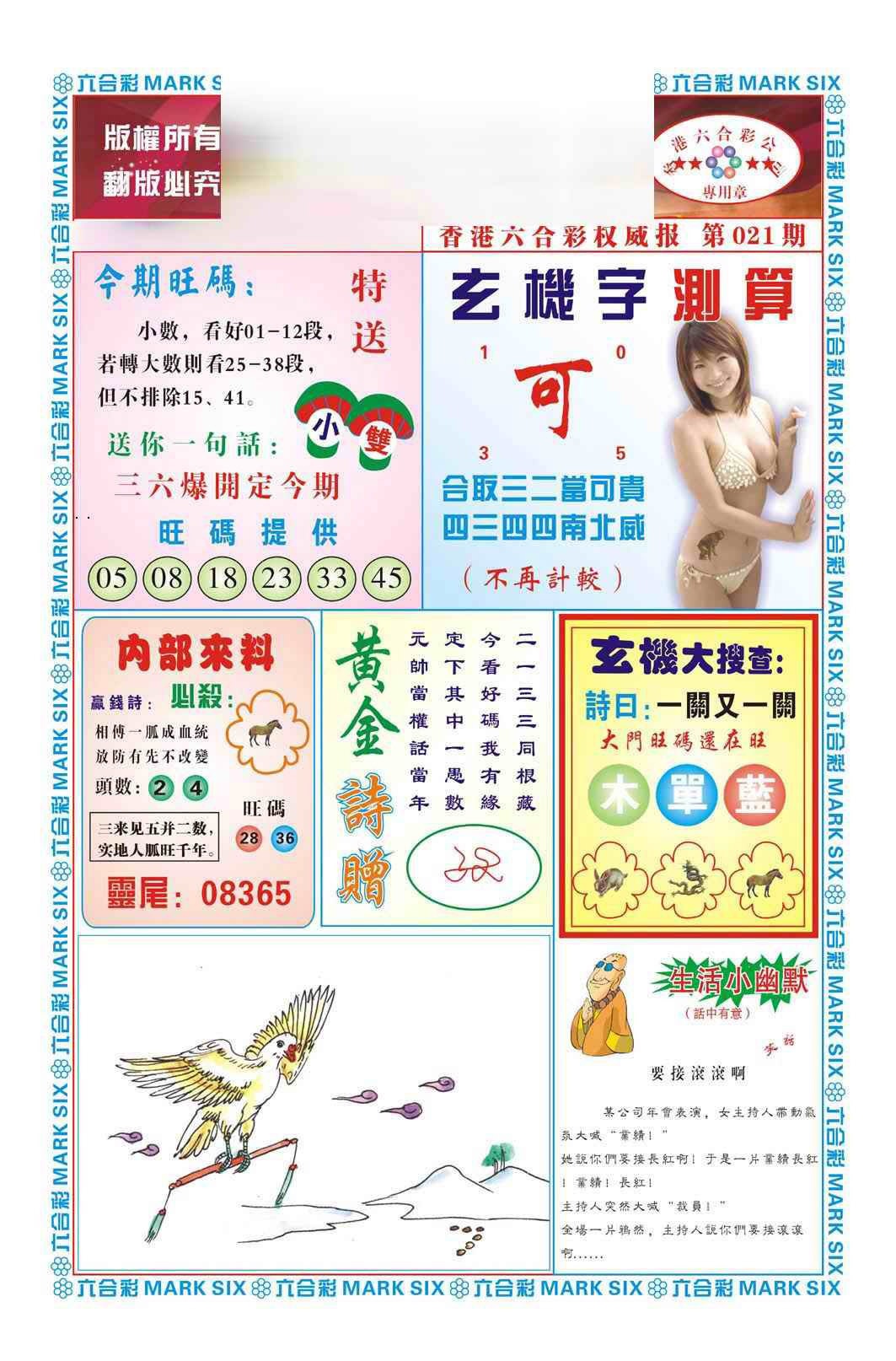 021期赌彩曾机（新图）[图]