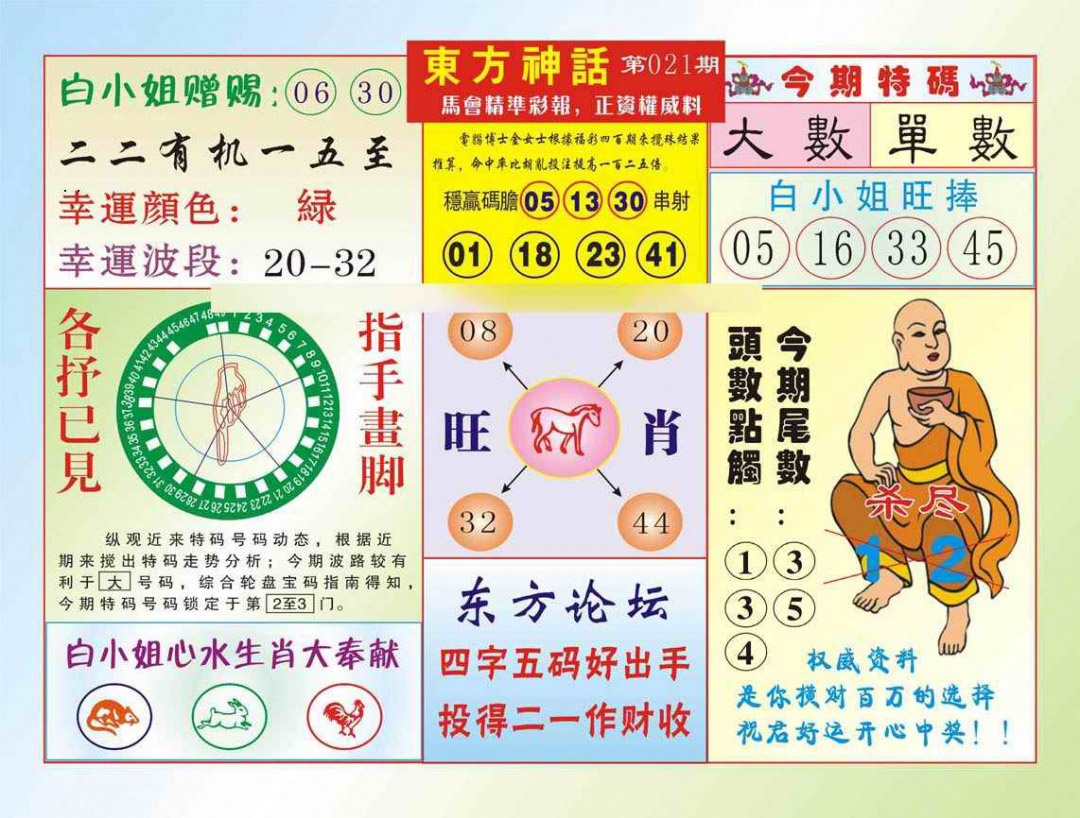 021期东方神话（新图）[图]