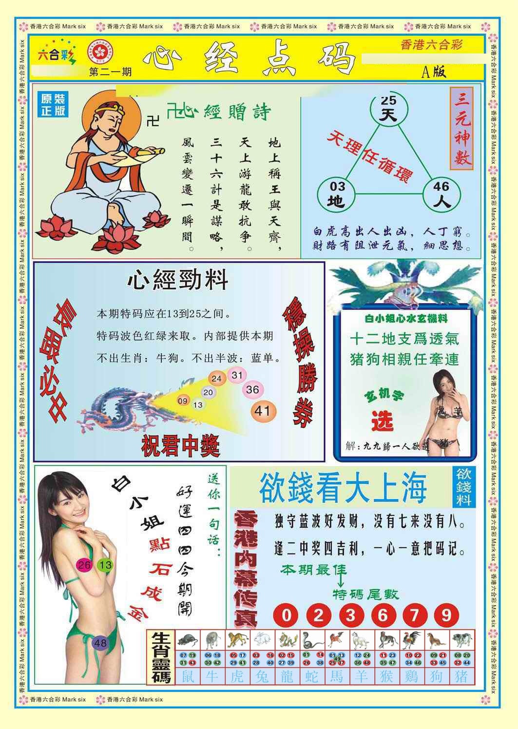021期心经点码a（新图）[图]