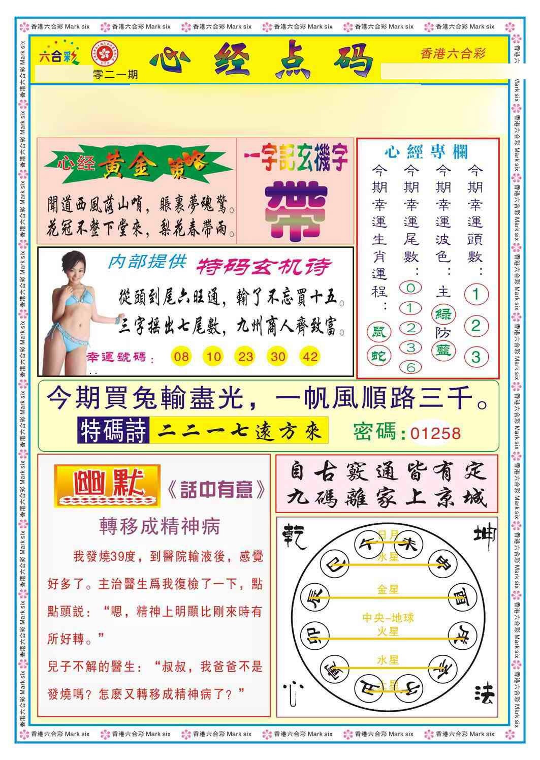 021期心经点码b（新图）[图]