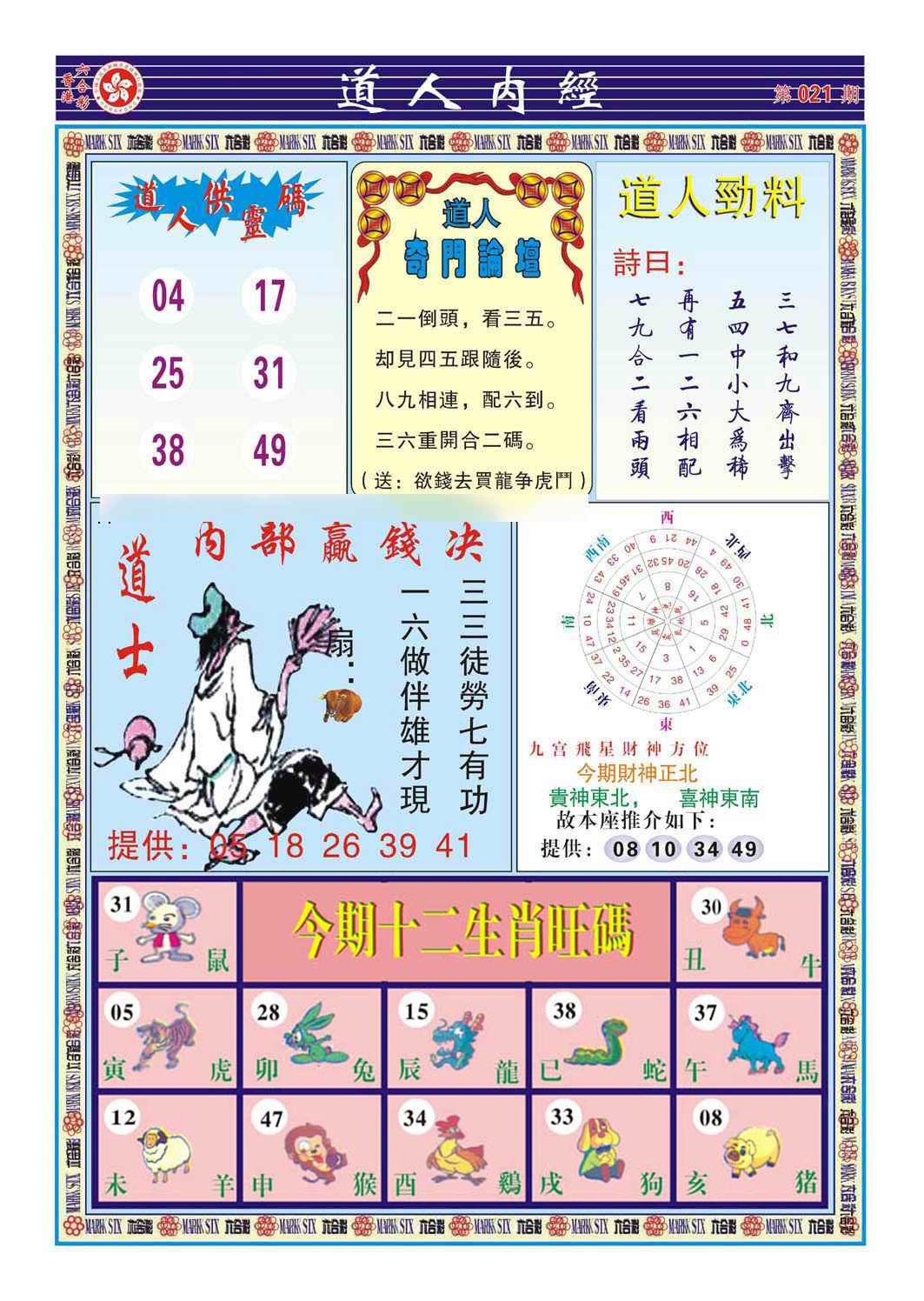 021期道人内经（新图）[图]