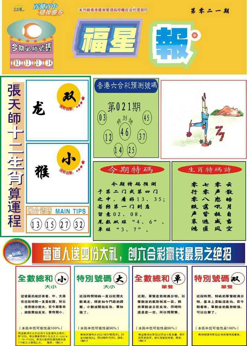 021期福星报[图]