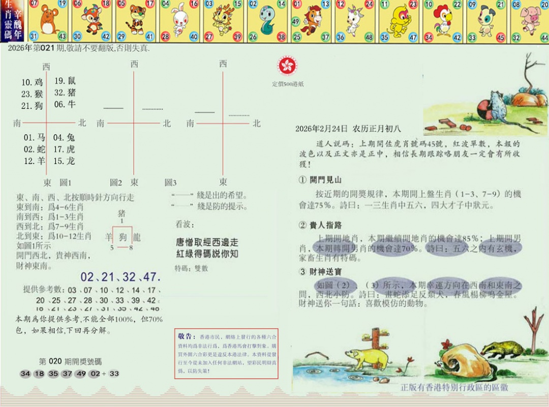 021期正版玉犬献瑞[图]