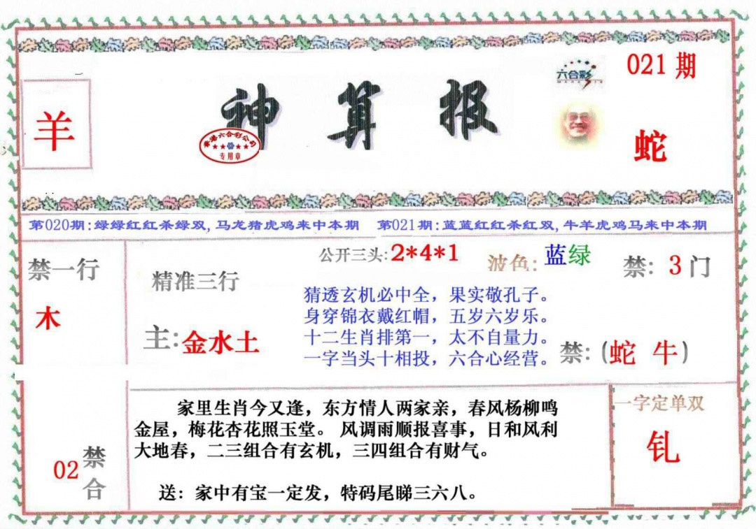 021期神算报[图]