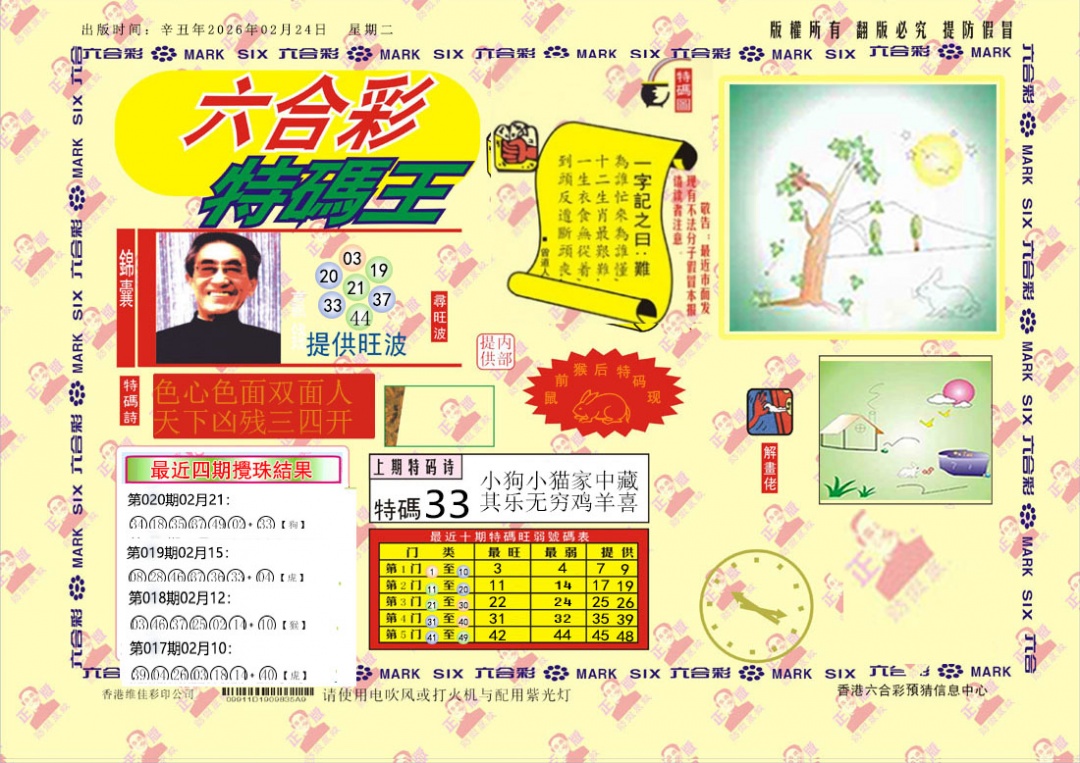 021期特码王[图]