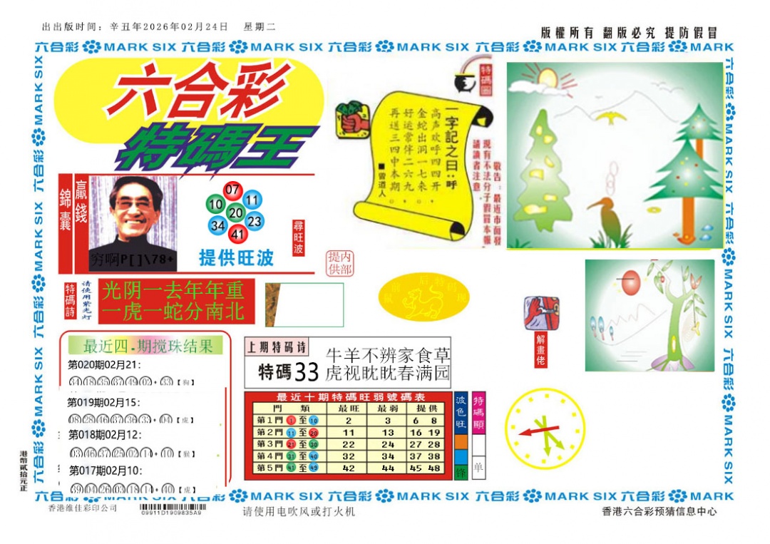 021期新特码王[图]