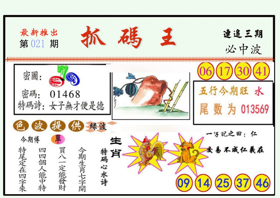 021期抓码王[图]
