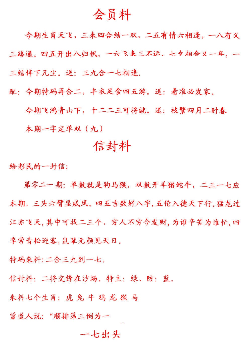 021期彩民信封[图]