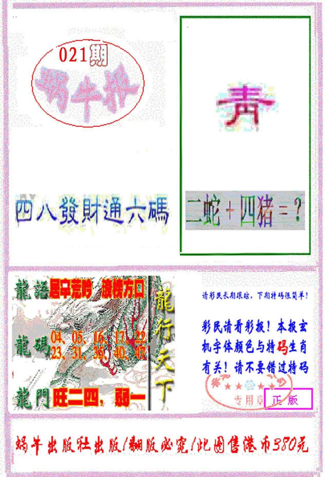 021期蜗牛报[图]