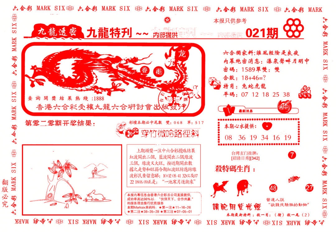 021期九龙特新刊[图]