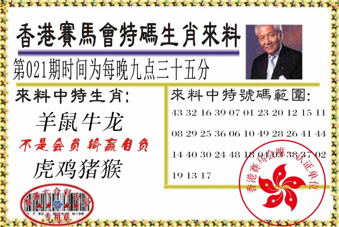021期特码生肖来料[图]