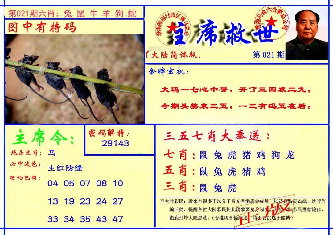 021期主席救世报[图]