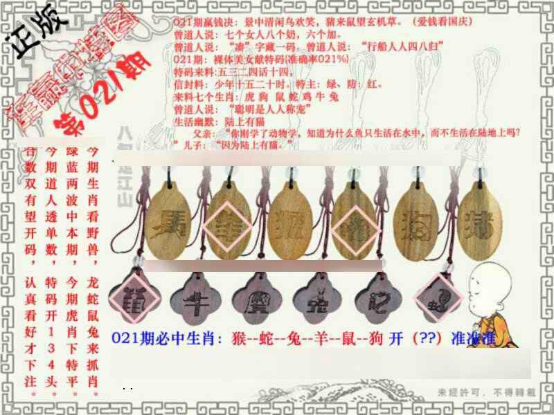 021期连赢中特图[图]