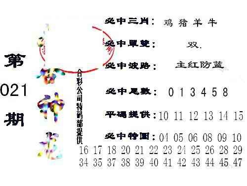 021期六合神龙[图]