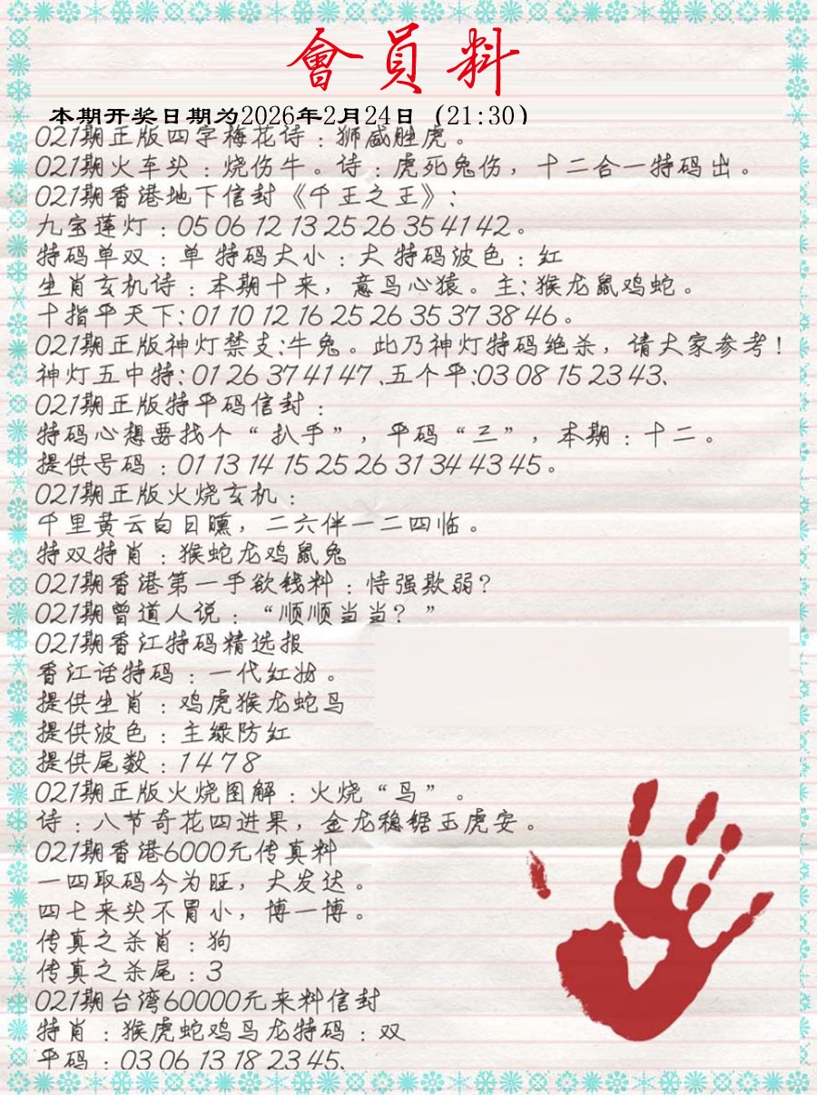 021期会员料[图]