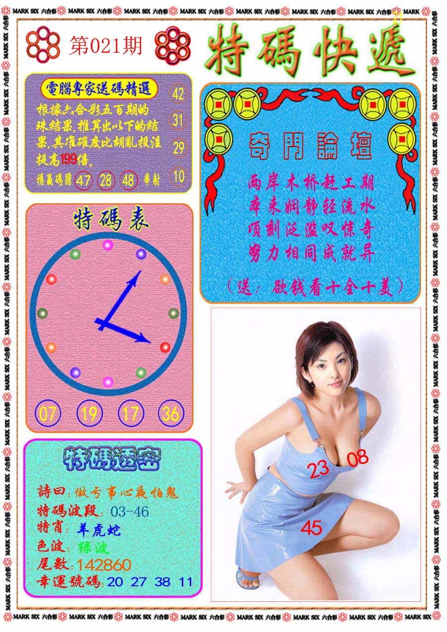 021期特码快递[图]