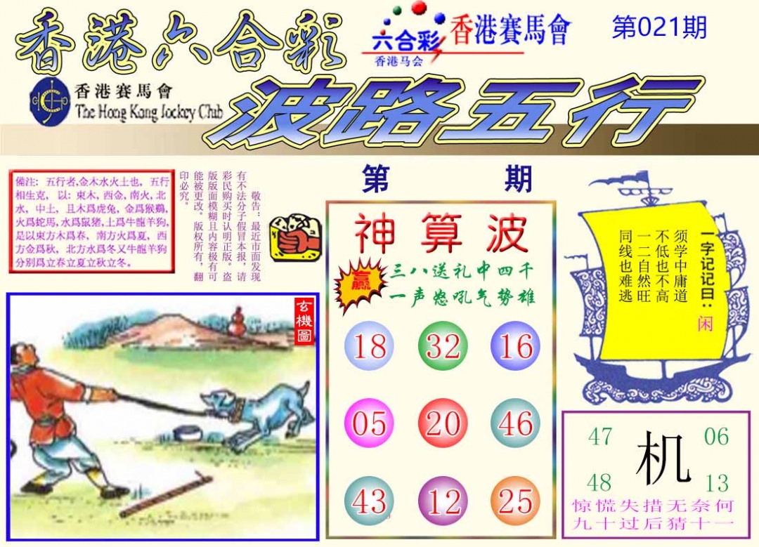 021期波路五行[图]