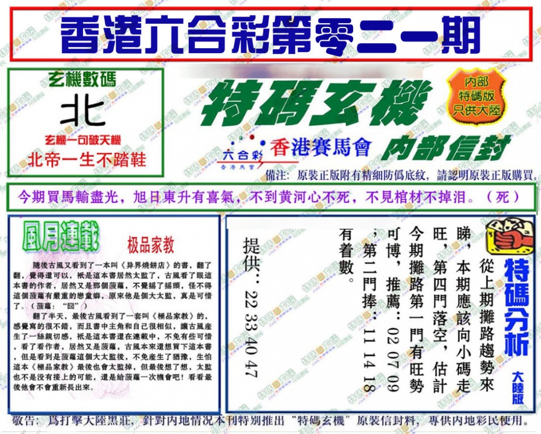 021期特码玄机[图]