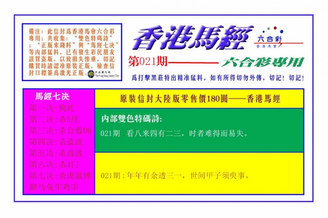 021期香港马经[图]