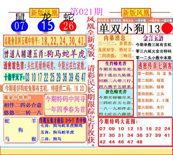 021期二代凤凰报[图]