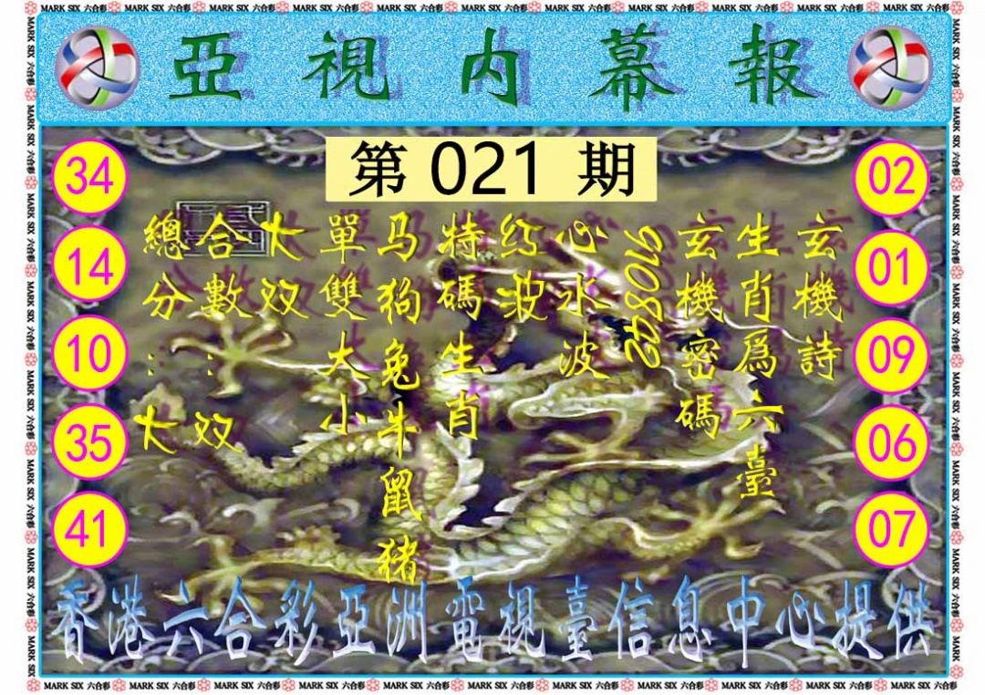 021期亚视内幕报[图]