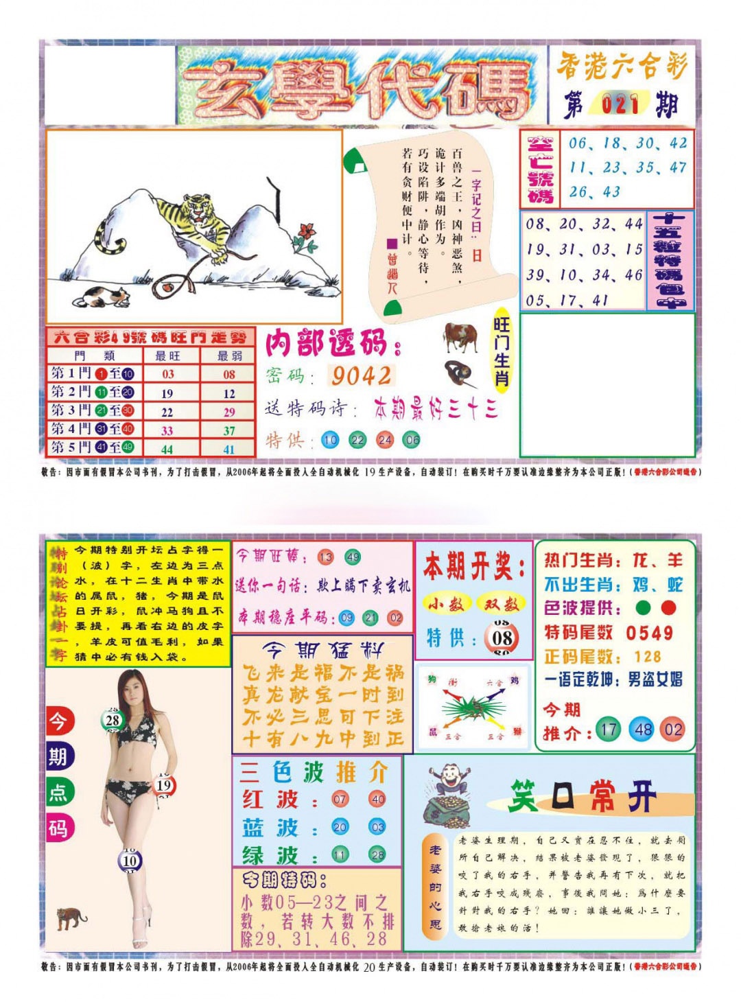 021期玄学代码[图]