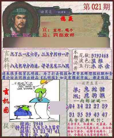 021期孔明报[图]