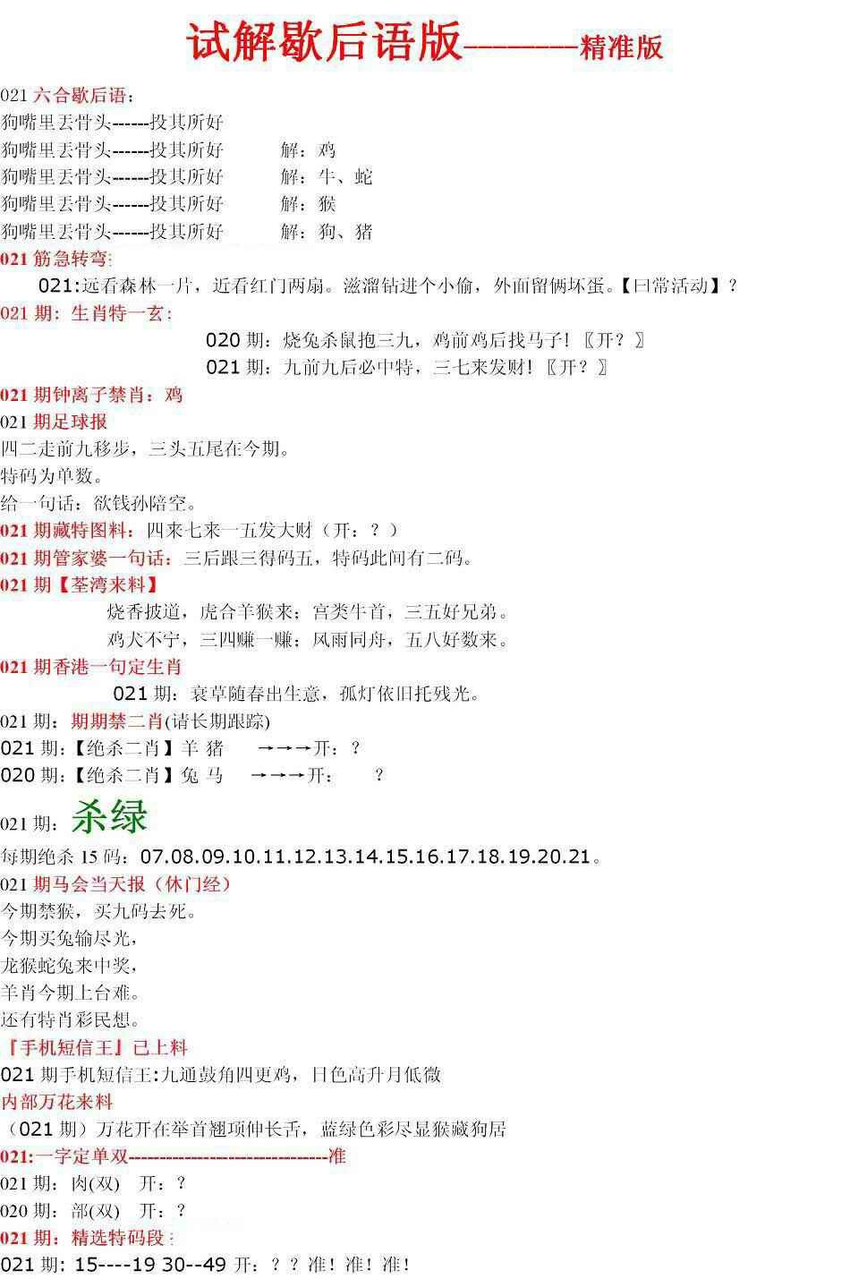 021期六合一点红B[图]