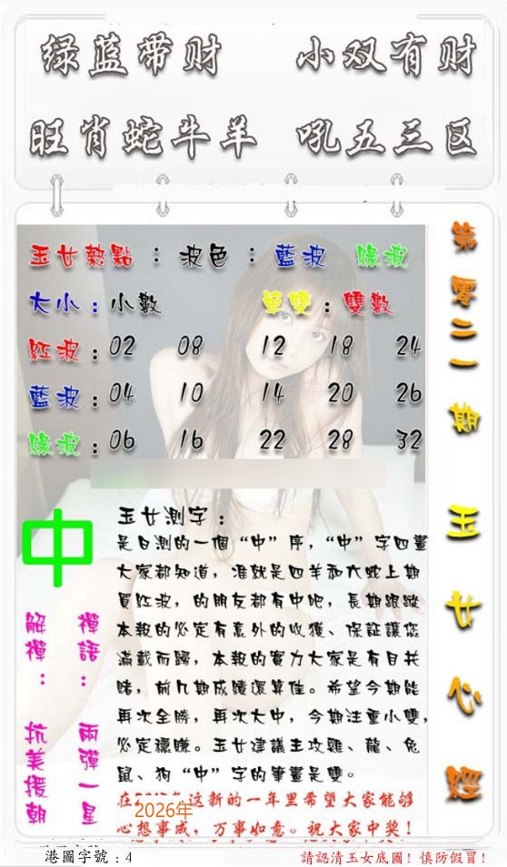 021期玉女心经[图]