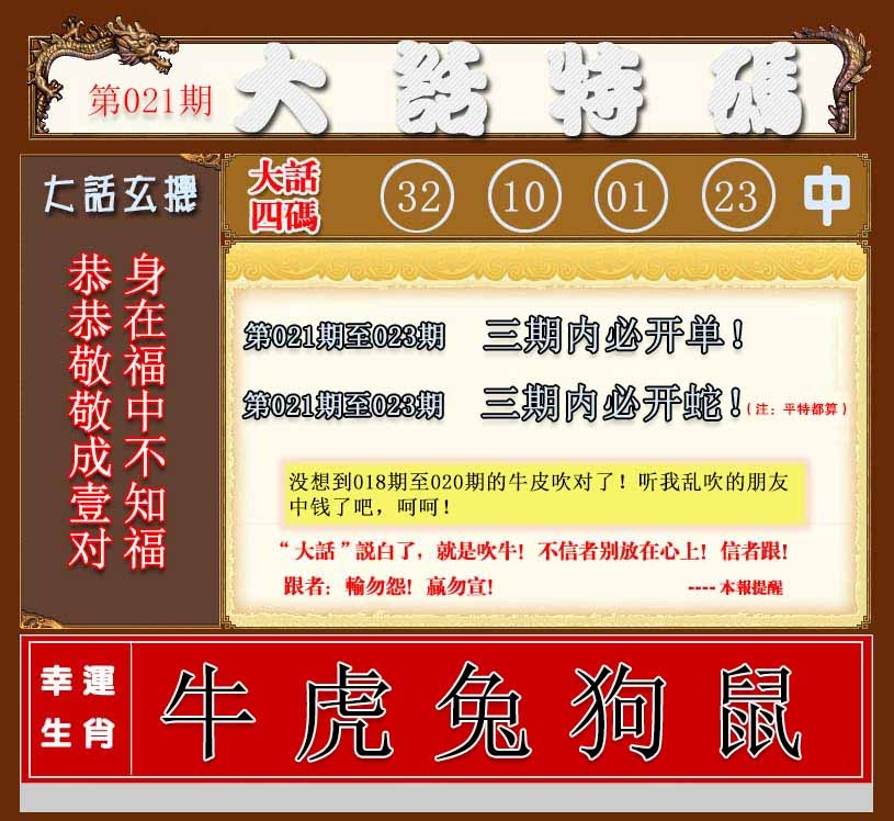021期大话特码[图]