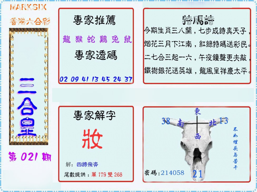 021期三合皇[图]