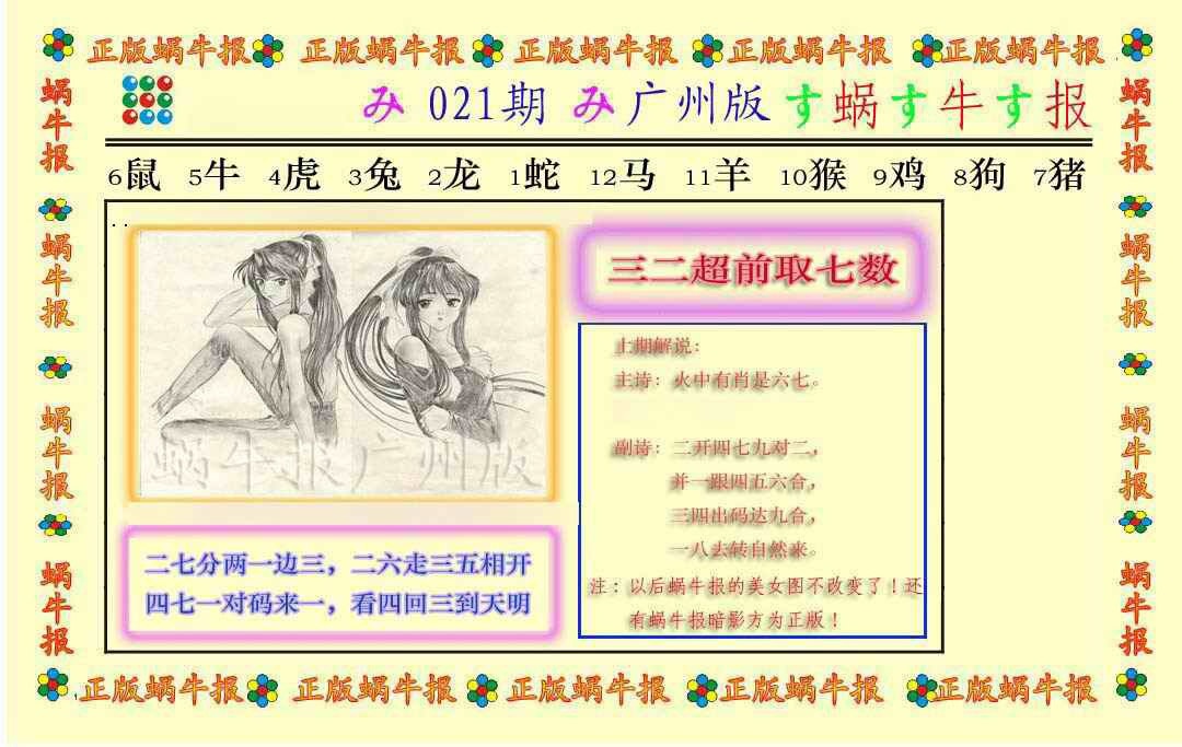 021期正版蜗牛报[图]