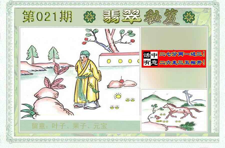 021期翡翠秘笈(信封)(另版)[图]
