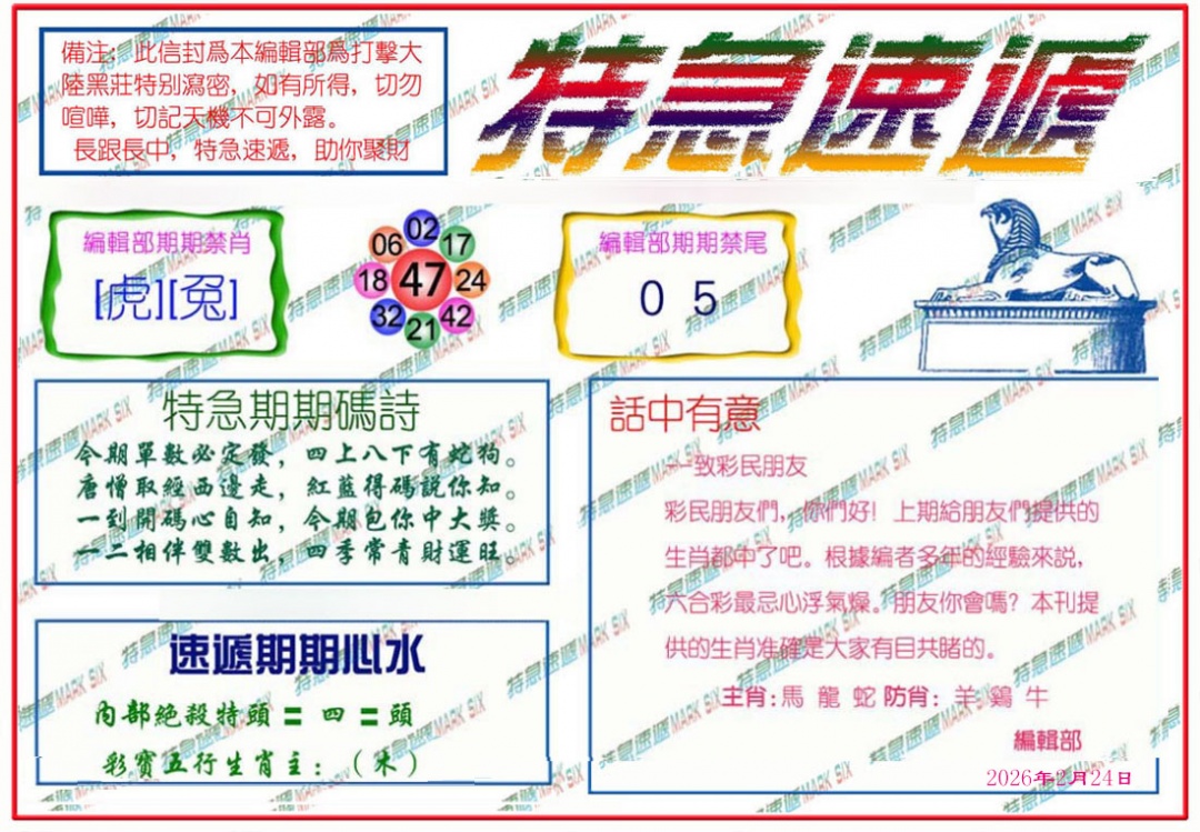 021期特急速递[图]
