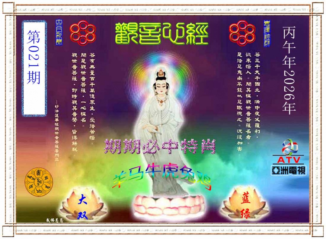 021期观音心经[图]