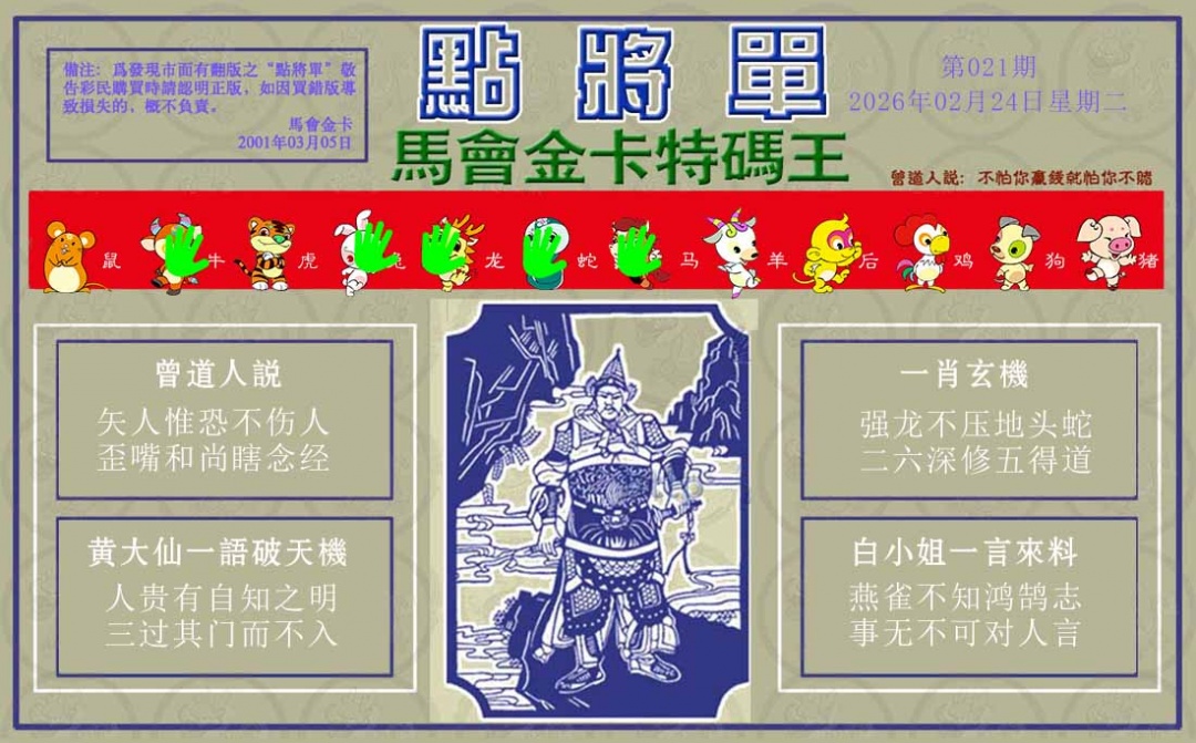 021期点将单[图]