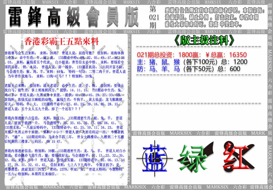 021期(假)雷锋高级会员版[图]