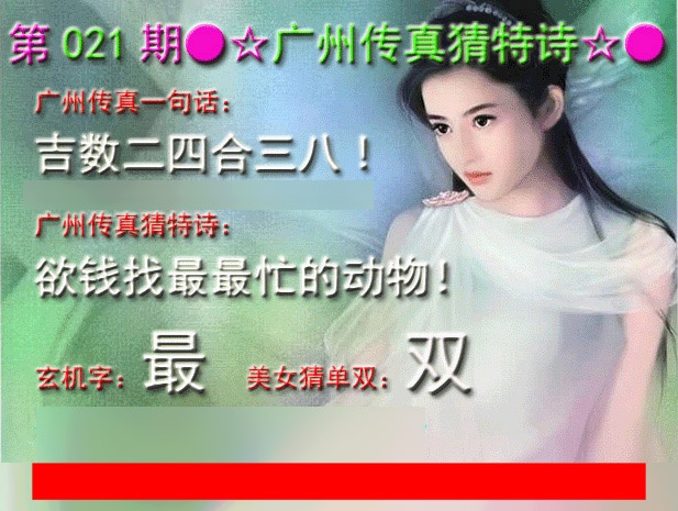 021期广州传真中特诗[图]