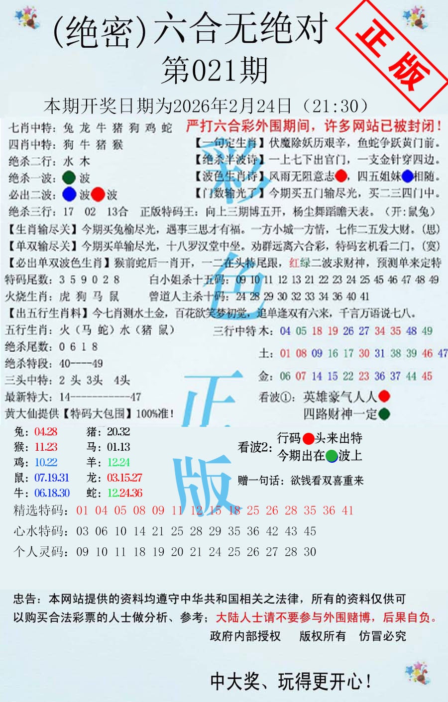 021期六合无绝对[图]