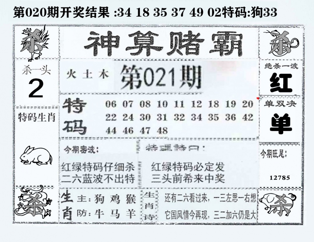 021期神算赌霸[图]
