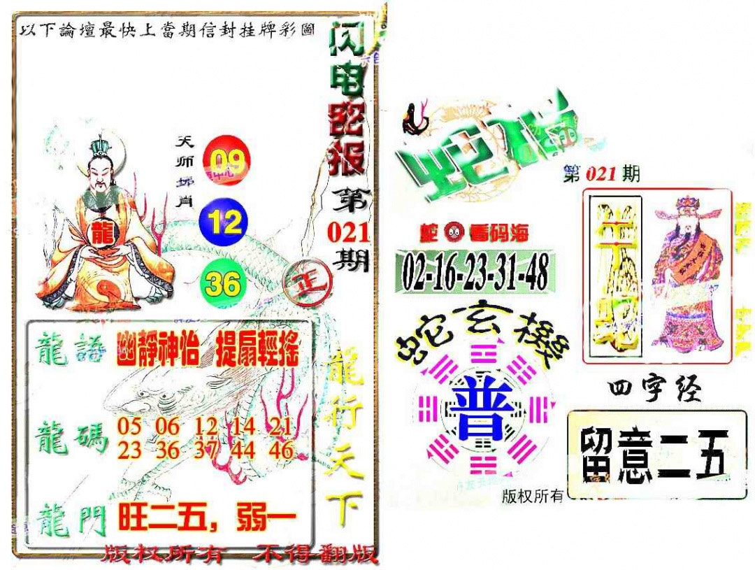 021期蛇报[图]
