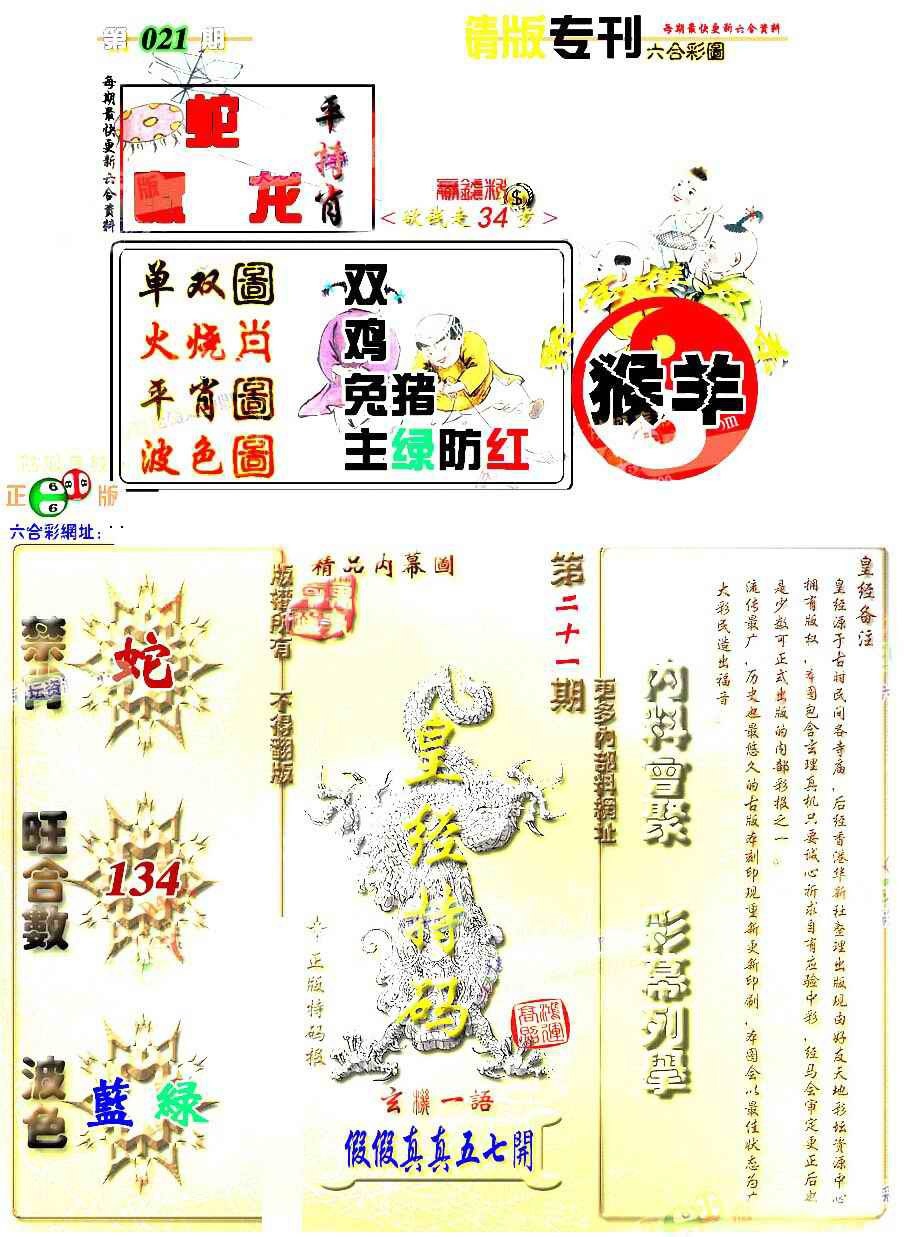 021期精版专刊[图]