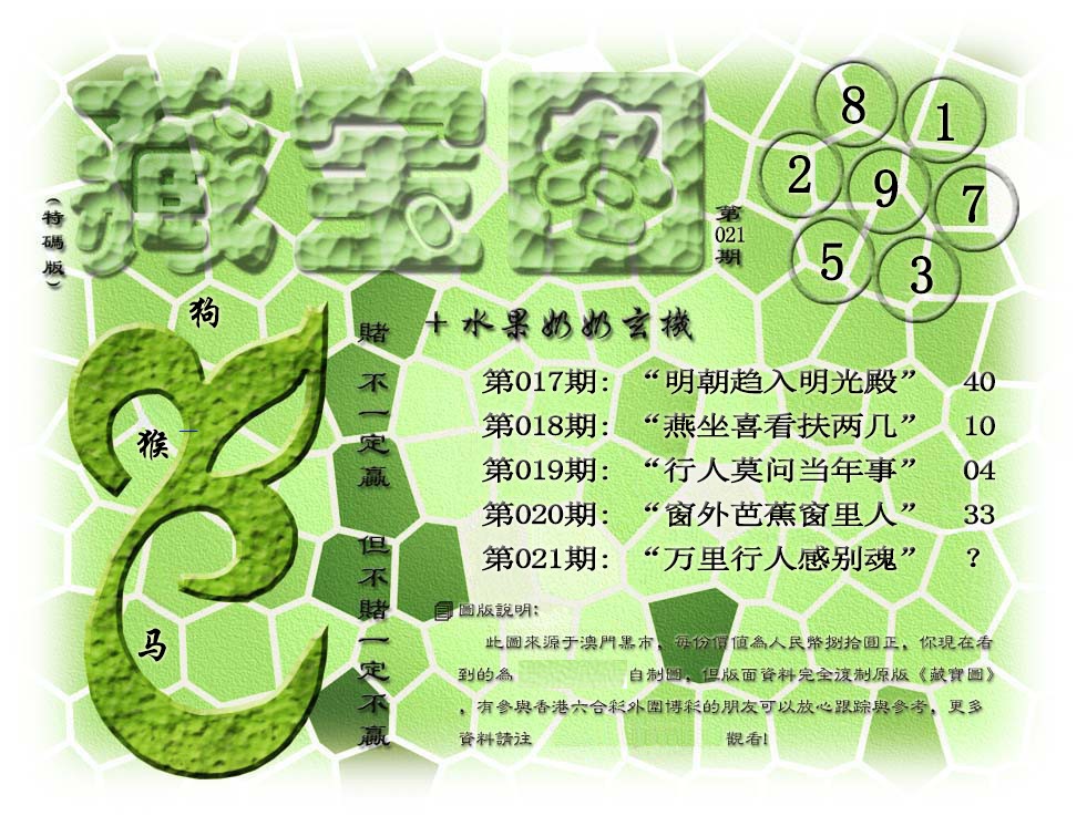 021期藏宝图(正版)[图]